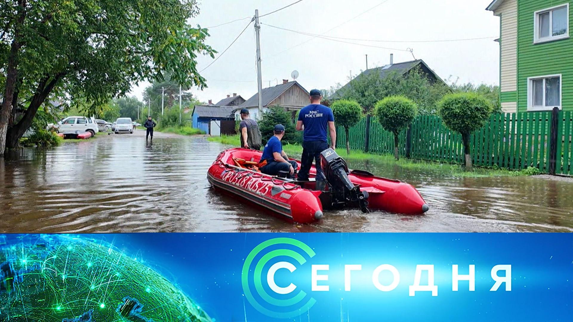 Сегодня 09.08 2024