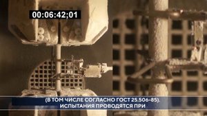? Испытания на трещиностойкость в лаборатории ЭМ НИУ МГСУ