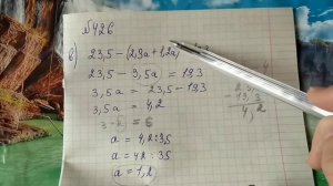 426 Математика 6 класс. Решите уравнение с десятичными дробями