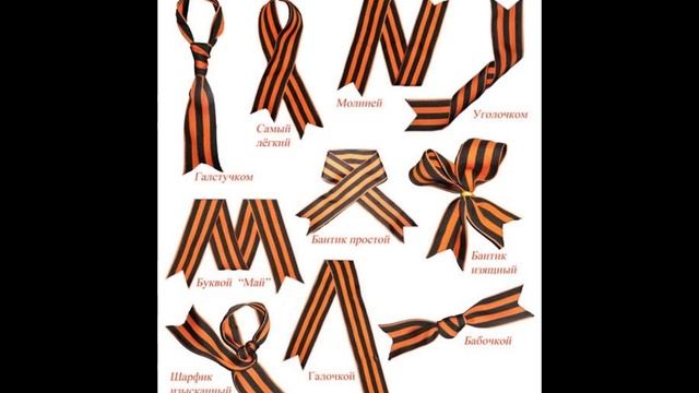 Георгиевская лента смотреть онлайн