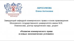 Абросимова Елена Антоновна – «УНИВЕРСИТЕТСКИЕ ПРАВОВЫЕ ДИАЛОГИ – UNIVERSITY LAW DIALOGUES» – 2022