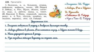 Упражнение 220 на странице 115. Русский язык 3 класс.