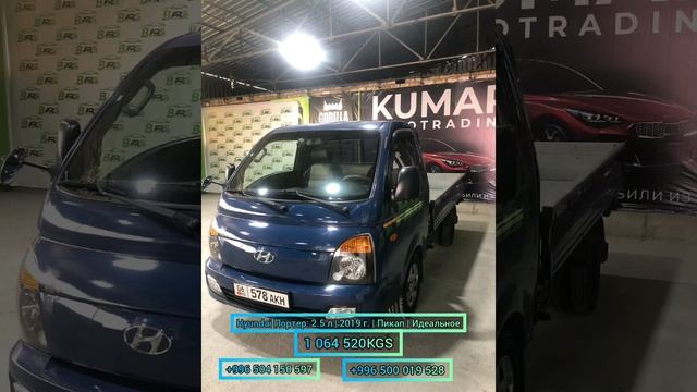 БИШКЕК МАШИНА БАЗАР | Hyundai Портер: 2.5 л | 2019 г. | Пикап | Идеальное смотреть онлайн