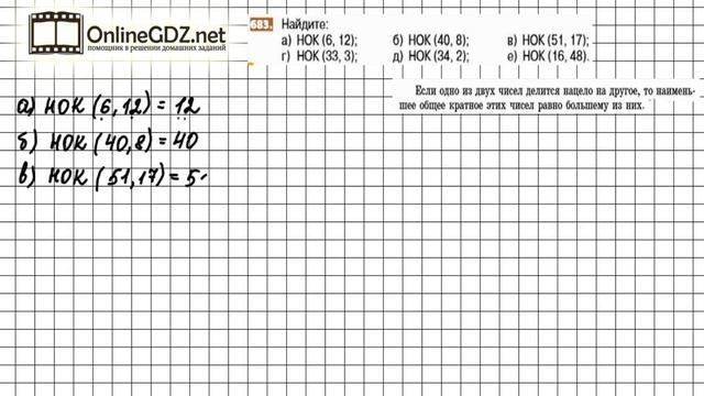 Задание №683 - Математика 5 класс (Никольский С.М., Потапов М.К.) смотреть онлайн