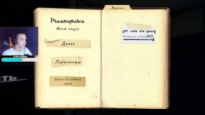 Phasmophobia
Стрим #2 /Олди