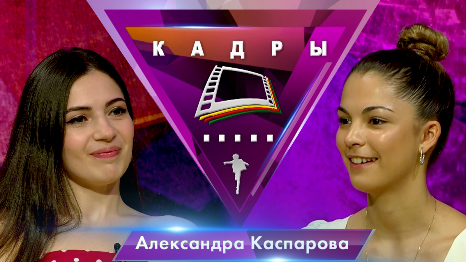 Александра Каспарова | Кадры (2023)