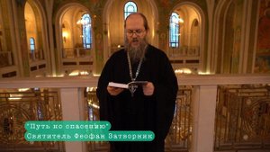 Отрывок из книги «Путь ко спасению» читает наместник Сретенского монастыря игумен Иоанн (Лудищев)