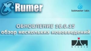Xrumer 16.0.15 обновление. Обзор нескольких новшеств. Видеоурок №32