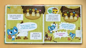 Котики, вперед! Злючка колючка (Читаем с Котиками!)