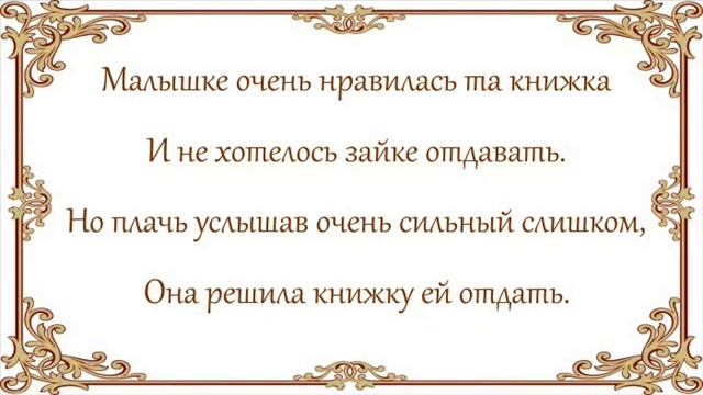 Видео книжка сказка-стих - Жила была малышка смотреть онлайн