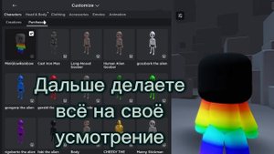 Как сделать КРУТОЙ МАЛЕНЬКИЙ СКИН За 0 робуксов? Способ 2023 (идея подписчика)