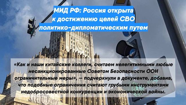 Пути мида. План Министерства иностранных дел России. ООН план по Украине. Китай представил план по урегулированию конфликта на Украине.