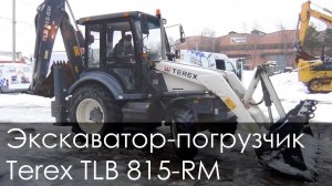 Экскаватор-погрузчик TEREX TLB 815-RM