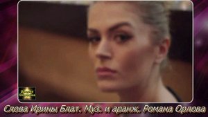 Елена Светлая - Я загуляю (сл.И. БЛАТ муз. и ар. Р. ОРЛОВ).mp4