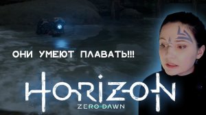 #2 ОХОТА НАЧАЛАСЬ! | HORIZON zero down