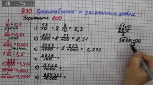 Упражнение № 800 – Математика 5 класс – Мерзляк А.Г., Полонский В.Б., Якир М.С.