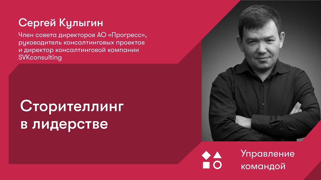 Сторителлинг в лидерстве