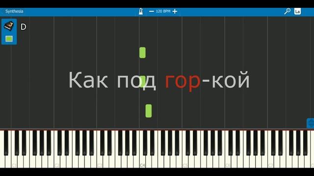 Как под горкой. Как играть на фортепиано. Видеоуроки фортепиано