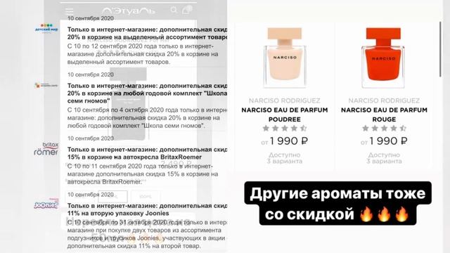 Скидки, промокоды (Озон, Летуаль, Детский мир, Беру, Пятёрочка и др) 11.09.2020 смотреть онлайн