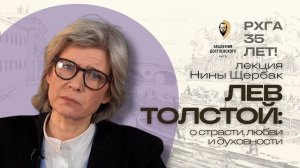 Лев Толстой о страсти, любви и духовности