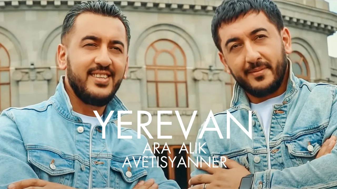 Ara Alik Avetisyanner - Yerevan __ Ара Алик Аветисяннер - Ереван