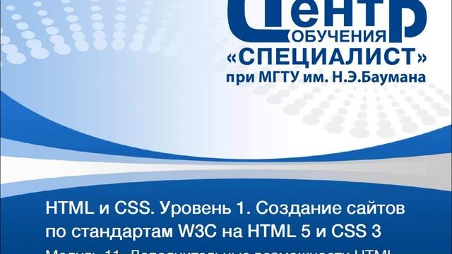 HTMLCSS Урок 4