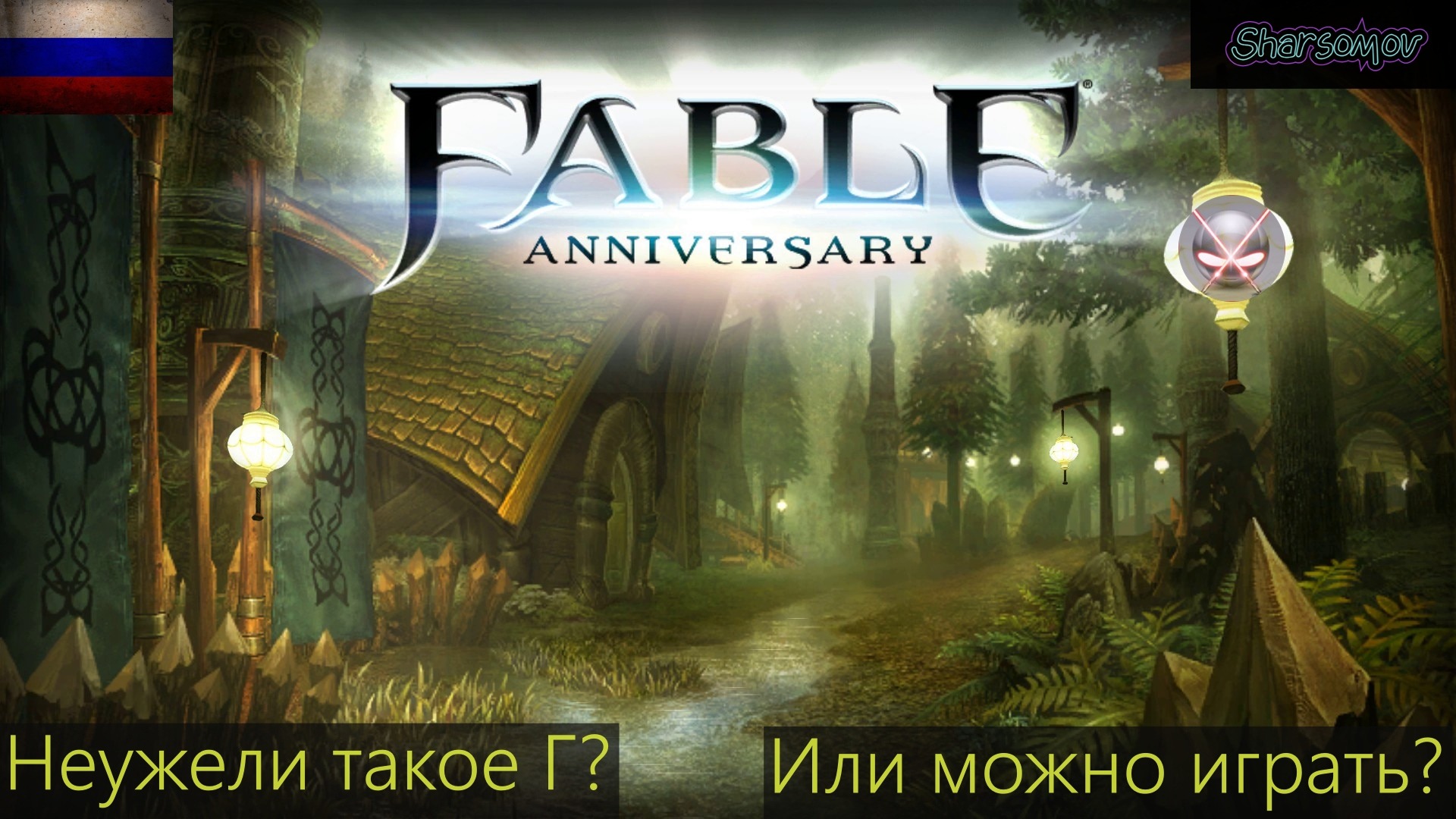 Fable anniversary for steam фото 14