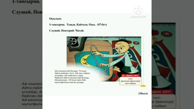 2сынып. 6бөлім. 3сабақ. "Тігінші мен Ай" смотреть онлайн