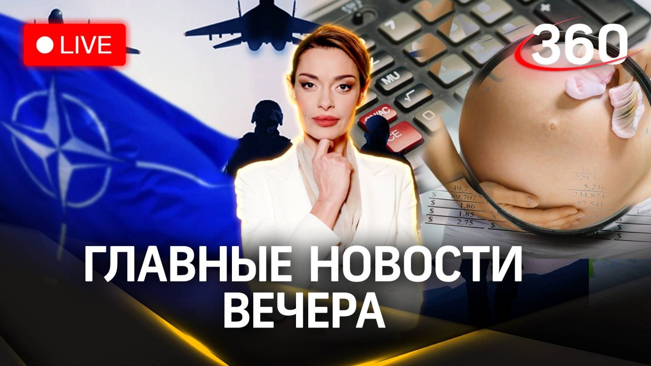 Конфликт России и НАТО. Налог на бездетность. Насекомые в еде | Гурьянова. Безруков. Стрим