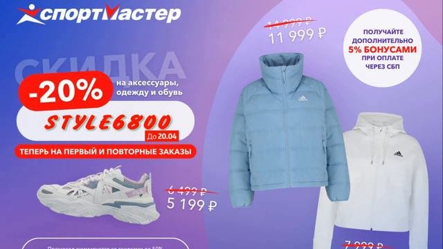 Спортмастер Спортстиль