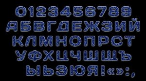 Анимированные 3d буквы русского алфавита с пиксельным мерцанием. Цикличный цифровой футаж в 4K.  Аль