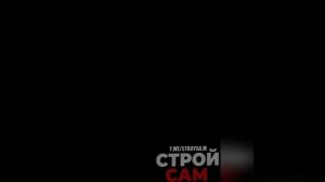 До строительного карандаша