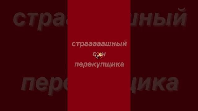 Сека не подкаблу́чник