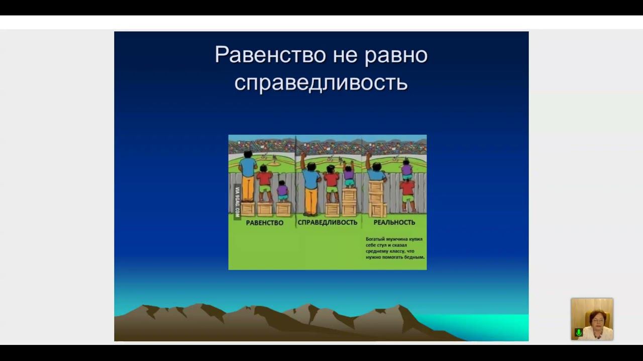 Вечернее занятие  Справедливость и равенство  Практика Дыхание любви