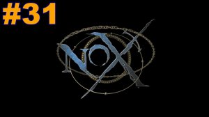 ▶Nox. Игра за Воина. Глава 7: Сердце Нокса. #31