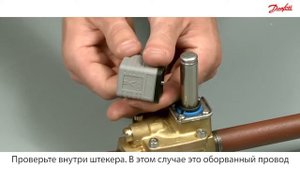 устранение неисправностей электромагнитных катушек Danfoss