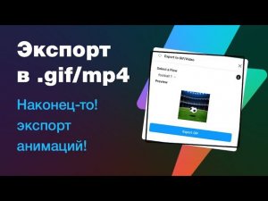 ⚡️Дождались! Плагин для экспорта анимаций из фигмы в .gif/mp4