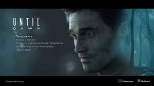 Until dawn Злое прохождение#4 ЭТО НЕ ТО ЧТО Я ХОТЕЛ!