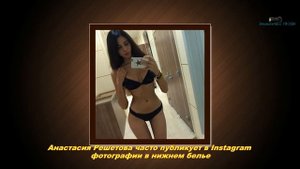Анастасия Решетова поправилась на 10 кг