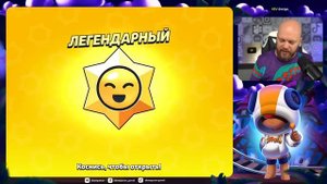 ОТКРЫЛ 100 ЛЕГЕНДАРНЫХ ПОДАРКОВ СТАРР! ВЫБИЛ ЛЕГУ!!! BRAWL STARS