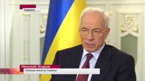 Премьер-министр Украины Николай Азаров. Интервью ТВ каналам.