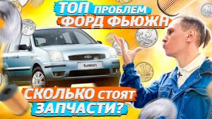 Ford Fusion обзор и разбор