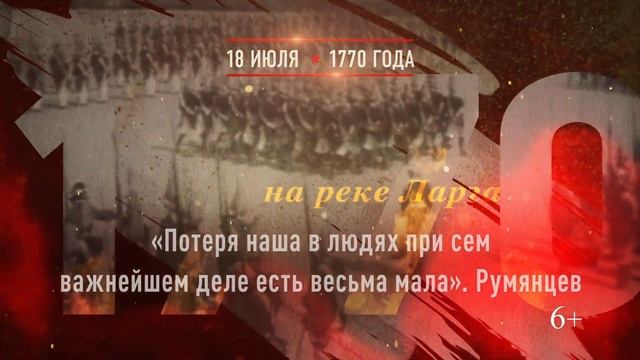 День воинской славы России. 18 июля смотреть онлайн