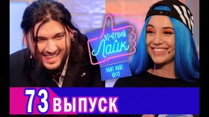 MIA BOYKA | ANDRO | Шоу Вечерний Лайк