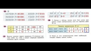 Математика рабочая тетрадь 4 класс Часть 1 Страница.26 М.И Моро