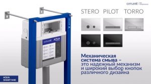 Cersanit AQUA SMART M 40 Инсталляция для подвесного унитаза