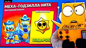 САМЫЙ КРУТОЙ ПОДАРОК ОТ РАЗРАБОТЧИКОВ АКЦИЯ МЕХА ГОДИЗА НИТА BRAWL STARS