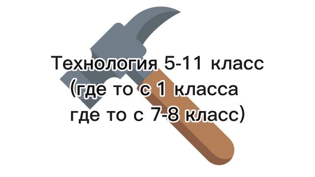 Школьные предметы