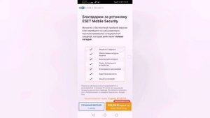 Настройка антивируса ESET NOD32 в смартфоне