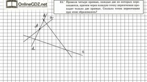 Задание №11 - ГДЗ по геометрии 7 класс (Мерзляк)